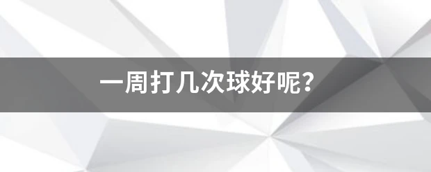 刻苦训练篮球时如何避免受伤的建议_1